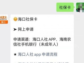 2023海口儿童社保卡办理流程